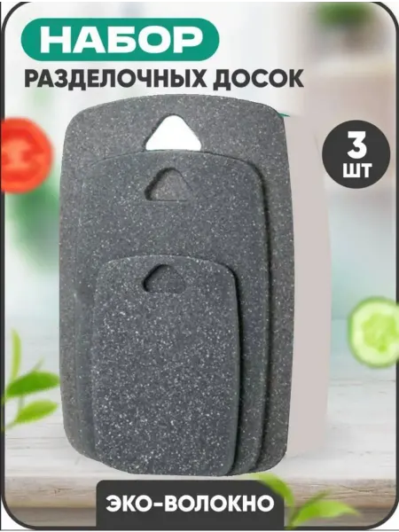 Все для дома Набор кухонных разделочных досок''черная роза''3шт
