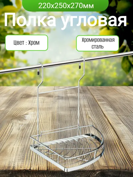 ФурниМания Полка угловая на рейлинг, кухонный, Черная