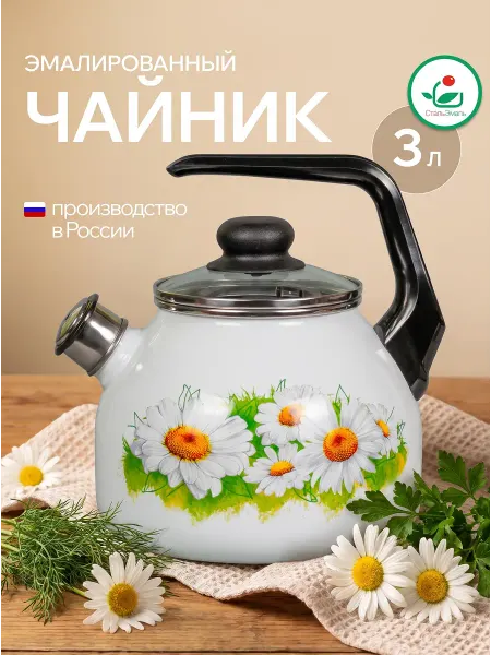 Стальэмаль Чайник эмалированный со свистком 3 л "Ромашки лето"