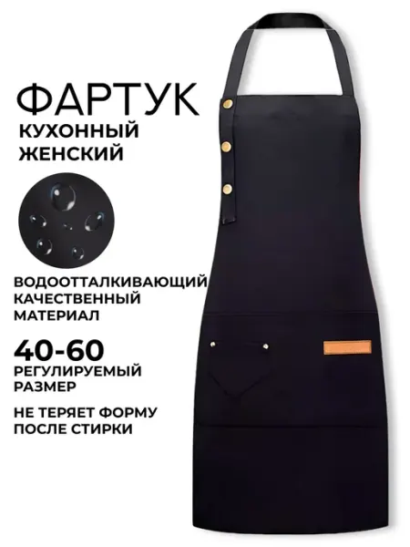 UBARA Фартук кухонный женский