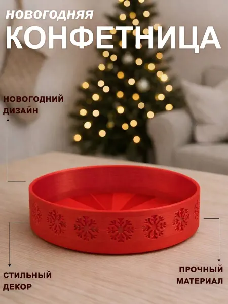 Конфетница новогодняя со снежинками