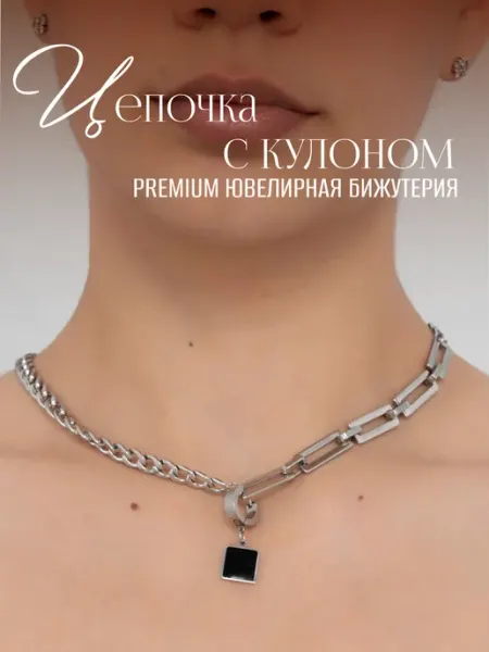 ГАММА СТИЛЬ Цепочка на шею стильное плетение