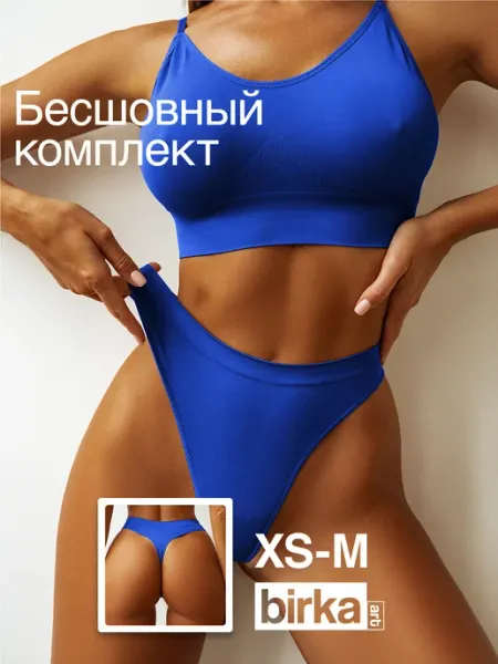 BIRKA ART Нижнее белье комплект бесшовный с топом и трусами