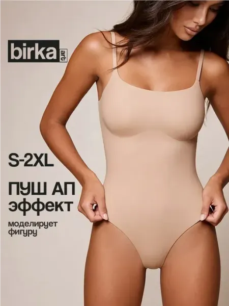 BIRKA ART Боди корректирующее с чашками пушап
