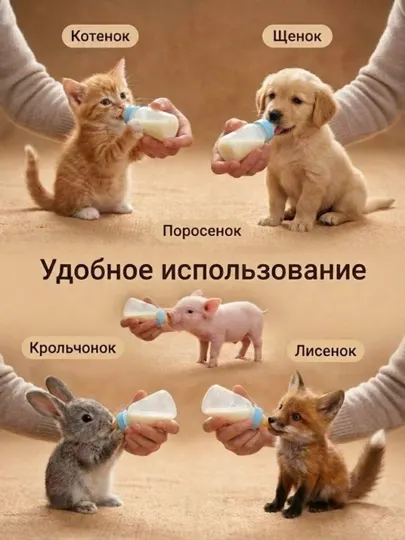 Набор для вскармливания котят и мелких животных, бутылочка с соской и ершиком 60 мл(3 в 1) - Посуда для кошек