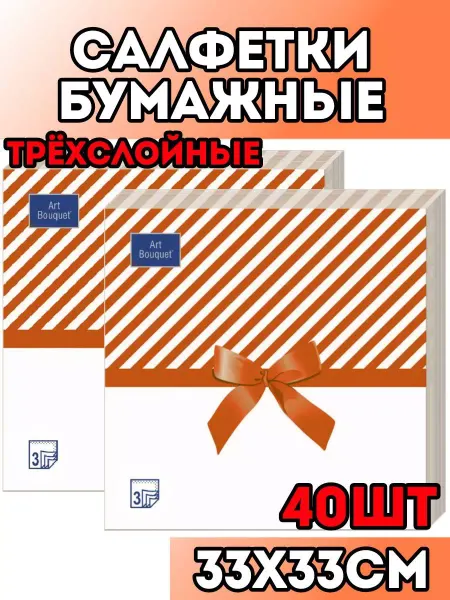Art Bouquet Дом Хозяйственные товары Бумага и пластик Салфетки бумажные