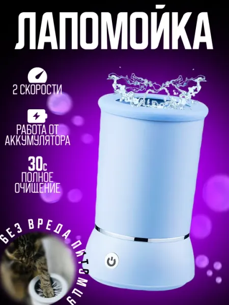 Электрическая лапомойка для собак и кошек с мягкими щетинками и 2 скоростями - Инструменты для груминга кошек