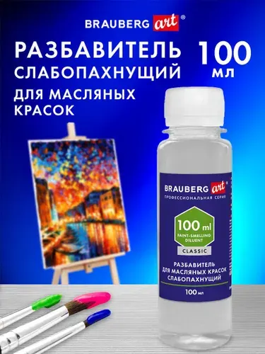 Разбавитель для масляных красок художественный универсальный, без запаха, в бутылке, 100 мл, Brauberg Art