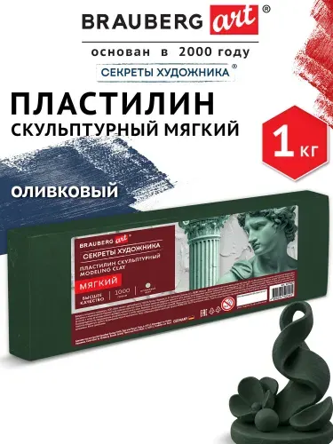 Пластилин скульптурный для лепки мягкий оливковый 1 кг художественный, набор для школы, рукоделия и творчества, Brauberg Art