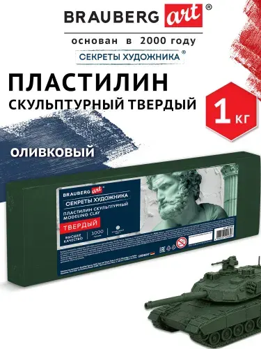Пластилин скульптурный для лепки твердый оливковый 1 кг художественный, набор для школы, рукоделия и творчества, Brauberg Art