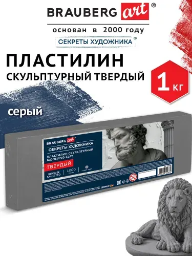 Пластилин скульптурный для лепки твердый серый 1 кг художественный, набор для школы, рукоделия и творчества, Brauberg Art