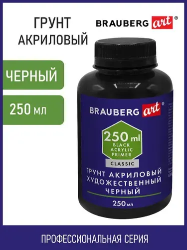 Грунт акриловый художественный, белый, в бутылке, 250 мл, Brauberg Art Classic