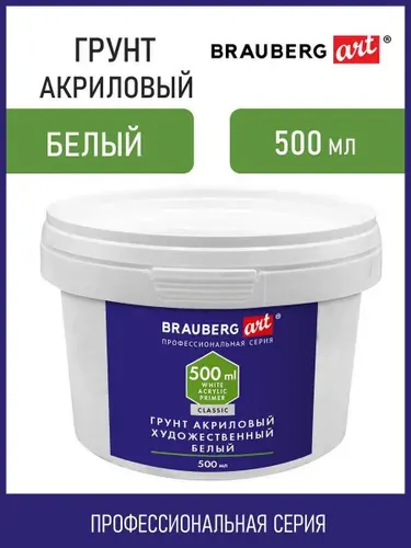 Грунт акриловый художественный, белый, в пластиковом ведре, 500 мл, Brauberg Art Classic