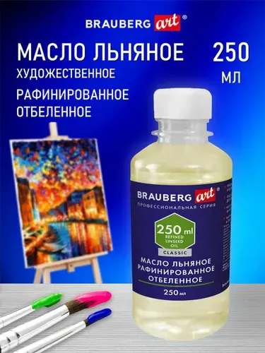 Льняное масло художественное рафинированное отбеленное для живописи, бутылка 250 мл, Brauberg Art Classic