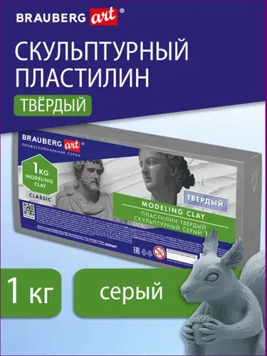 Пластилин для лепки скульптурный твердый художественный, модельный для творчества и рукоделия серый, набор 1 кг, Brauberg Art Classic