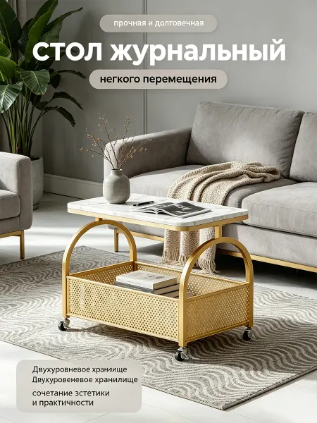 Bresttat.Art Столик интерьерный с корзиной для хранения