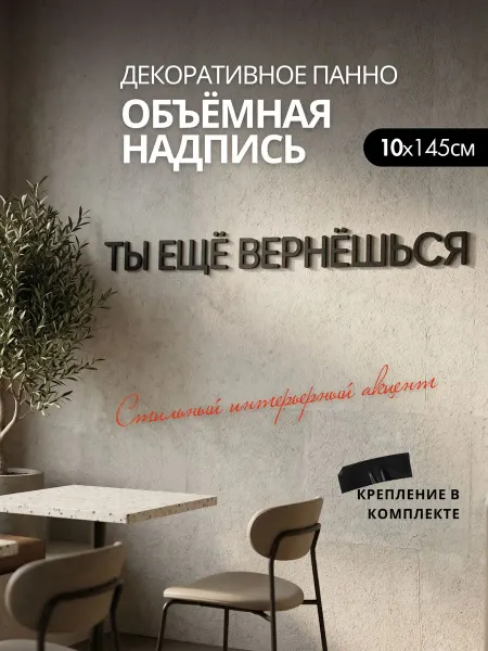 Stevenson11 Декорация настенная надпись украшение в кафе