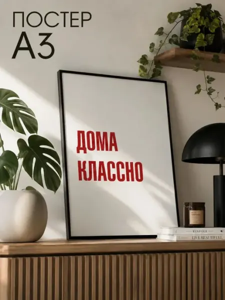 A.R.I Постер на стену мотивационный А3 без рамки