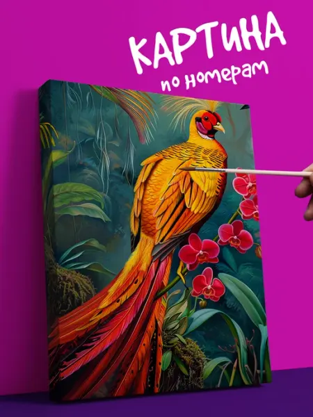 YOU CAN ART Картина по номерам животные птица