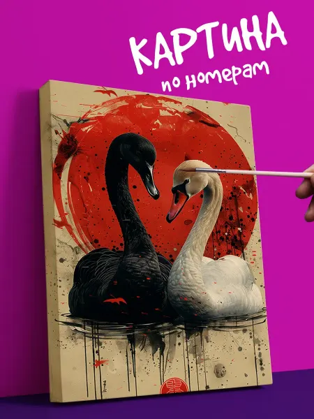 YOU CAN ART Интерьерная Картина по номерам лебеди