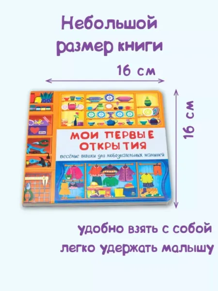 Виммельбух для малышей: серия окошечных картонных книг 16×16, 0+, БимБиМон - Досуг и творчество детей