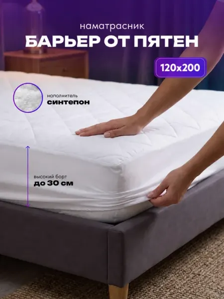 Yarni Наматрасник 120х200 см на резинке