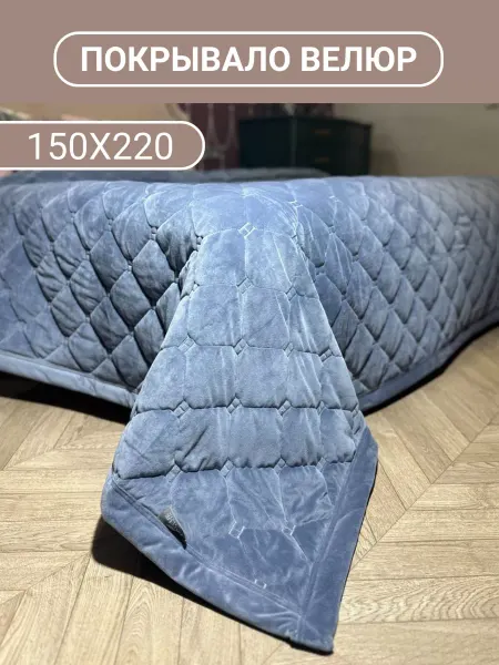 GenMarket Покрывало на кровать 150x220 плед велюр