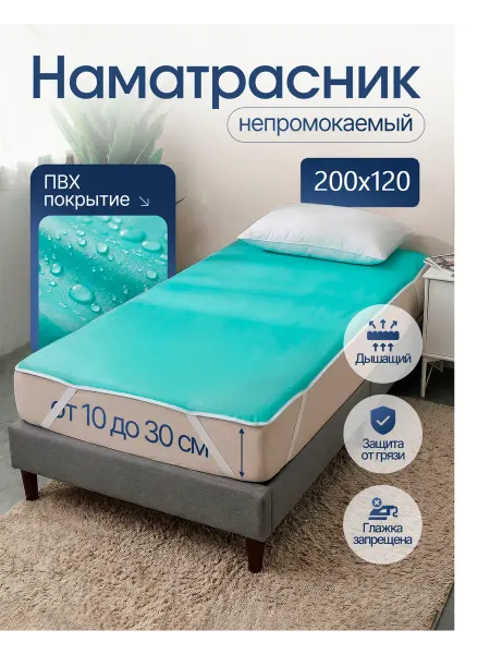 Medicopro Непромокаемый наматрасник 200х120 на резинке по углам