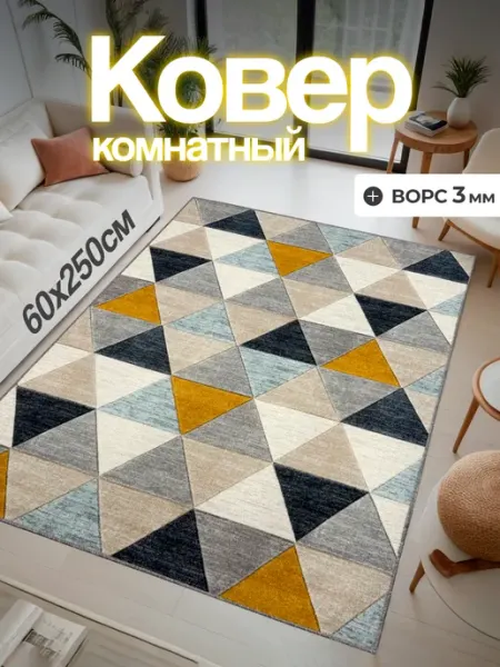 CARPET-RUS Ковер комнатный 60х250 в гостиную дорожка 250х60 см