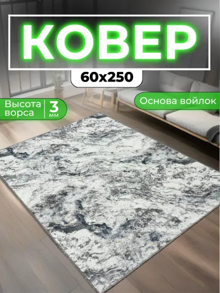 CARPET-RUS Ковер комнатный 60х250 в гостиную 250х60см