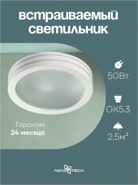 Novotech Встраиваемый светильник DAMLA 370389 GX5.3 50W бел