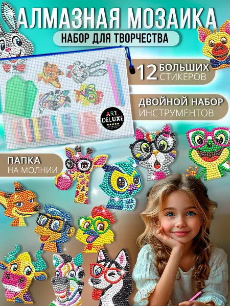 ART.Deluxe Алмазная мозаика для детей