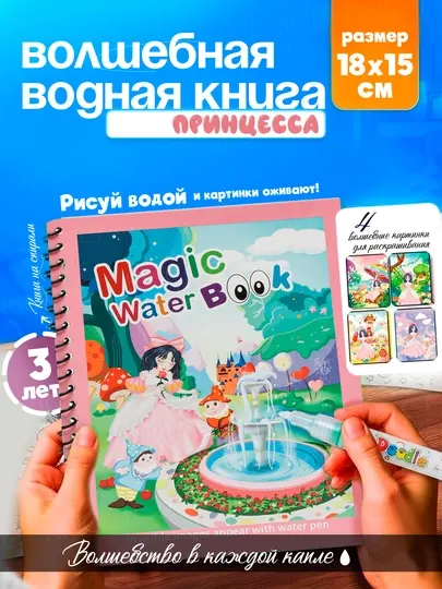 Magic Water Book многоразовая детская книжка для рисования водой - Досуг и творчество детей