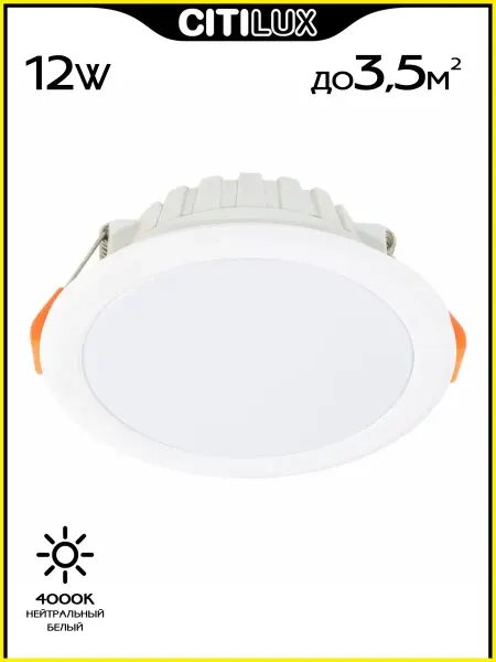 Citilux Точечный светильник Кинто CLD5112N