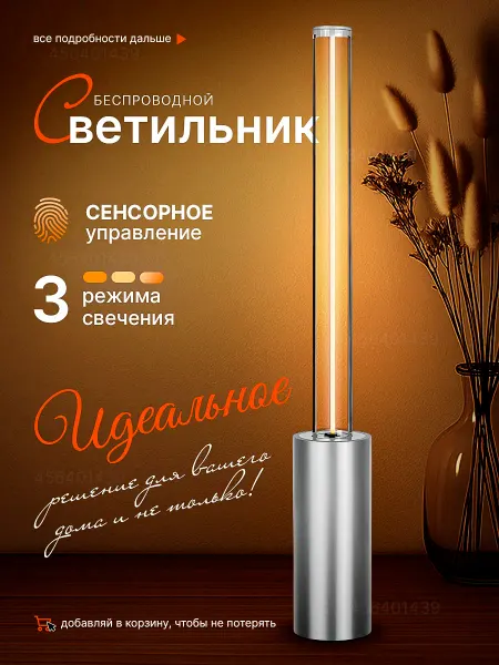 Умные устройства Светильник ночник беспроводной для дома