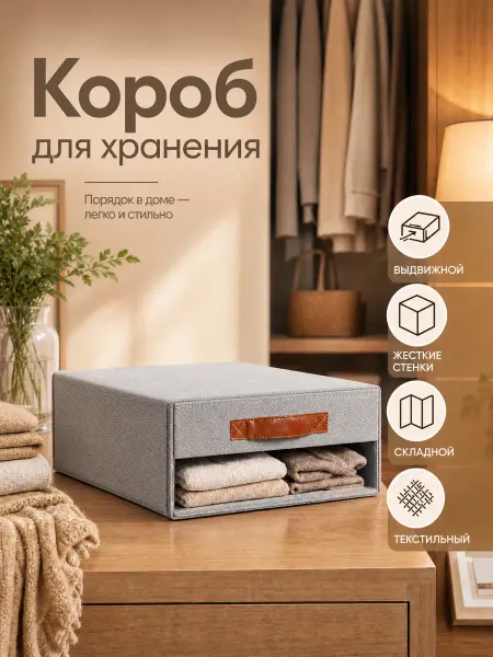 Органайзер выдвижной для хранения вещей и белья