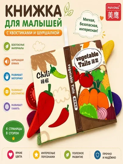 Книга Шуршалка, мягкая книжка-игрушка, шуршащая тканевая книжка - Досуг и творчество детей