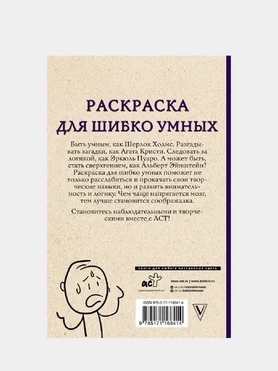 Раскраска для шибко умных, отыщи предмет - Досуг и творчество детей