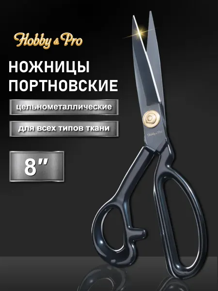 Hobby&Pro Ножницы портновские, 21,3 см