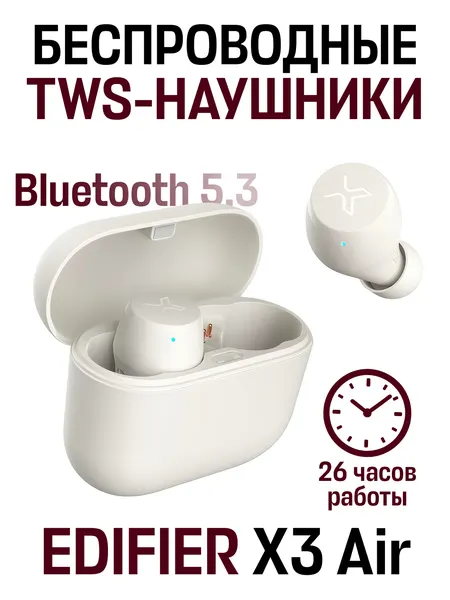 Беспроводные внутриканальные наушники EDIFIER X3 Air, Bluetooth 5.3, 26 ч, графитовый черный