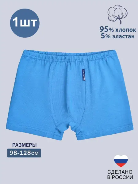 Golden kid`s art Трусы детские трикотажные боксеры плотные