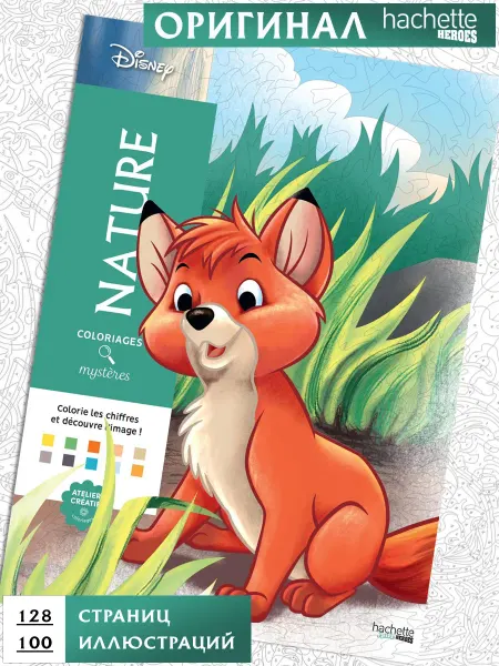 Mon Art Раскраска по номерам дисней hachette nature природа