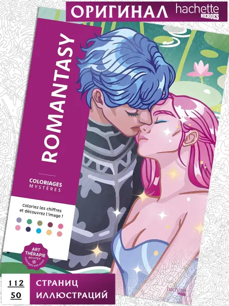 Mon Art Раскраска по номерам HACHETTE Romantasy Романтика