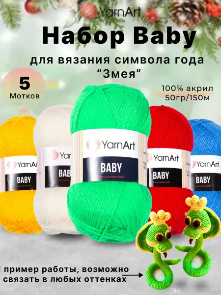 Yarnart Набор Для Новогодней игрушки Пряжи акриловой Baby