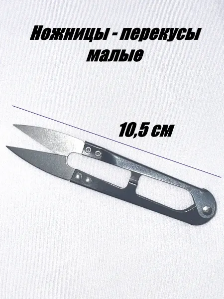 BoruchAZL Ножницы перекусы маленькие