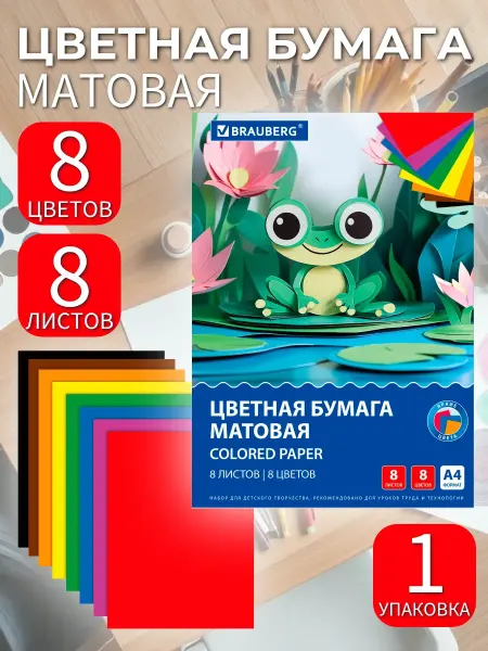 Brauberg Офсетная цветная бумага, матовая