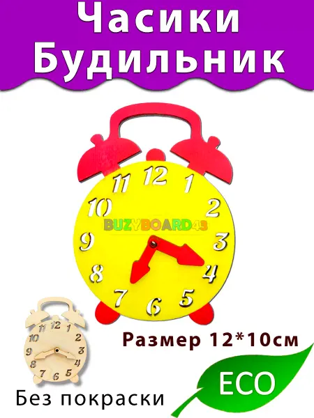 Buzyboard43 Часики Будильник Деталь для Бизиборда и декора