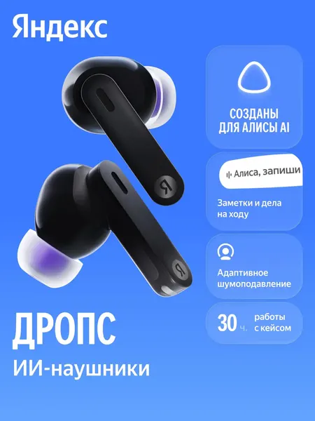 Беспроводные наушники Яндекс Дропс с Алисой AI, IP54, активное шумоподваление, фиолетовый
