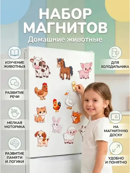 Liplip Магниты на холодильник развивающие Домашние животные