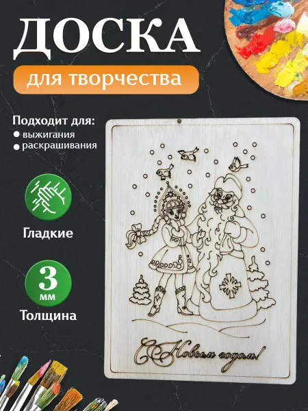MANUFAKTURA Открытка С Новым Годом, доска для выжигания и творчества